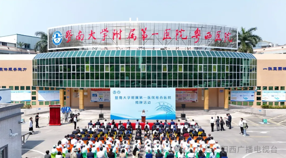 暨南大学附属第一医院名医团队进驻 阳西群众家门口享受省级医疗服务